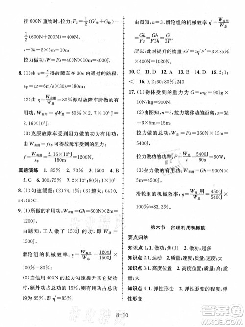 合肥工业大学出版社2021假期冲浪八年级物理沪科版答案