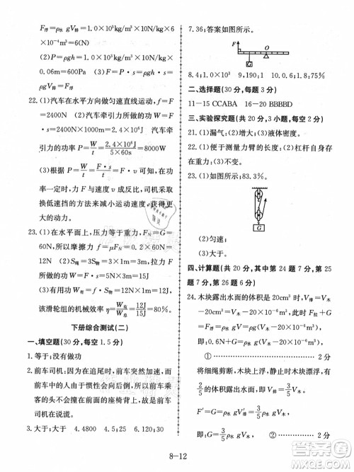 合肥工业大学出版社2021假期冲浪八年级物理沪科版答案