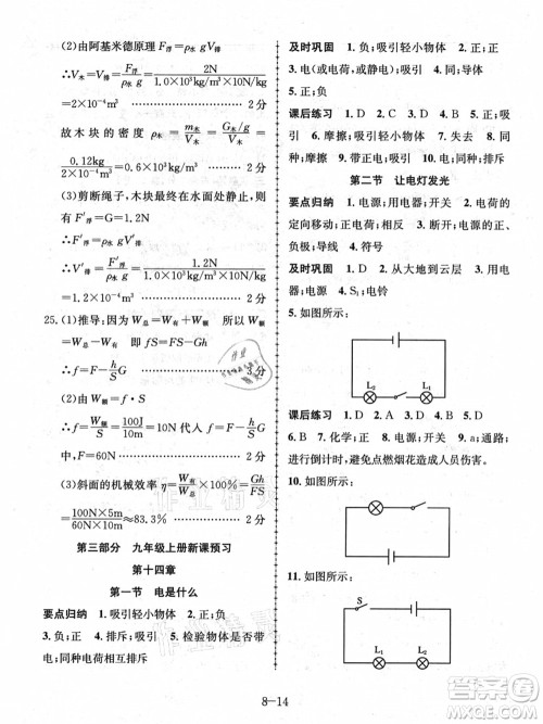 合肥工业大学出版社2021假期冲浪八年级物理沪科版答案 合肥工业大学出版社2021假期冲浪八年级物理沪科版答案