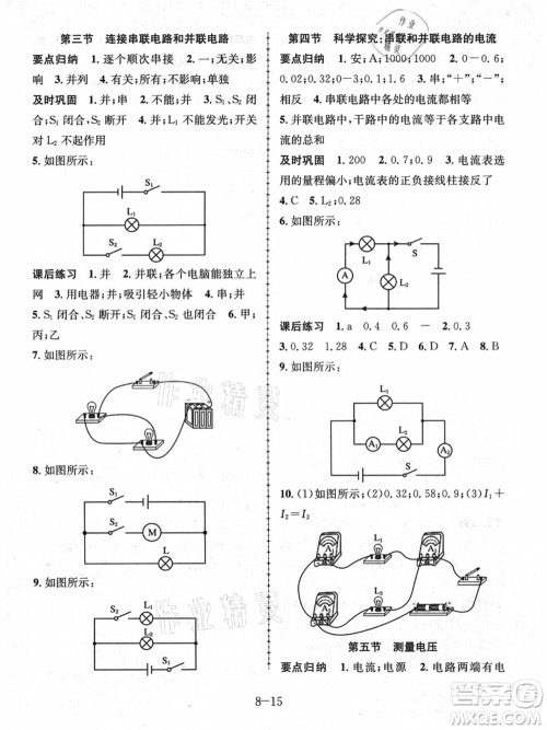 合肥工业大学出版社2021假期冲浪八年级物理沪科版答案