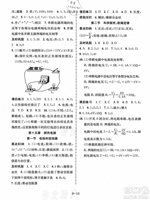 合肥工业大学出版社2021假期冲浪八年级物理沪科版答案 合肥工业大学出版社2021假期冲浪八年级物理沪科版答案