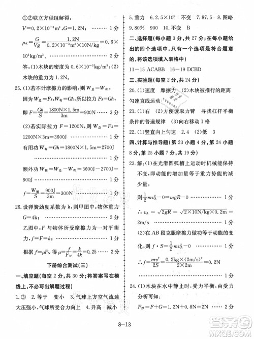 合肥工业大学出版社2021假期冲浪八年级物理沪科版答案