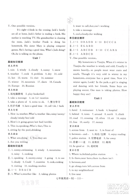 延边大学出版社2021优益丛书时习之七升八英语期末＋暑假人教版参考答案