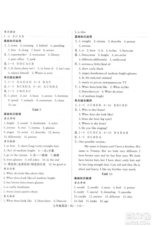 延边大学出版社2021优益丛书时习之七升八英语期末＋暑假人教版参考答案