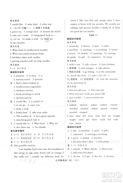 延边大学出版社2021优益丛书时习之七升八英语期末＋暑假人教版参考答案