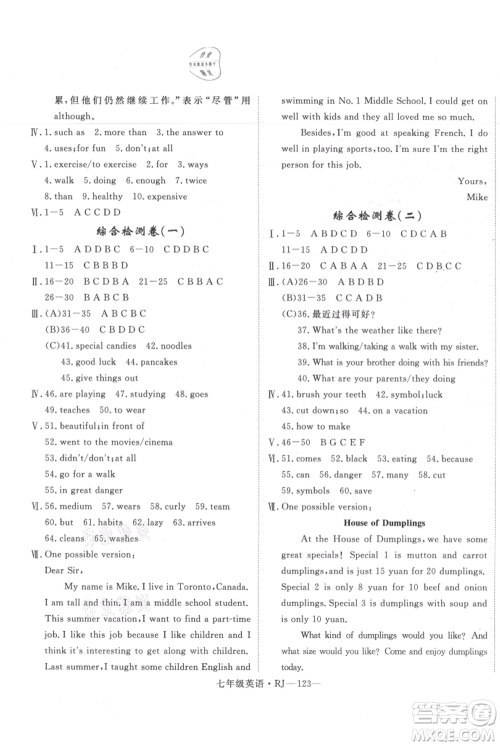 延边大学出版社2021优益丛书时习之七升八英语期末＋暑假人教版参考答案