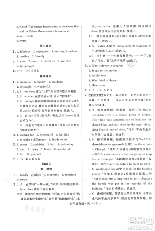 延边大学出版社2021优益丛书时习之七升八英语期末＋暑假人教版参考答案