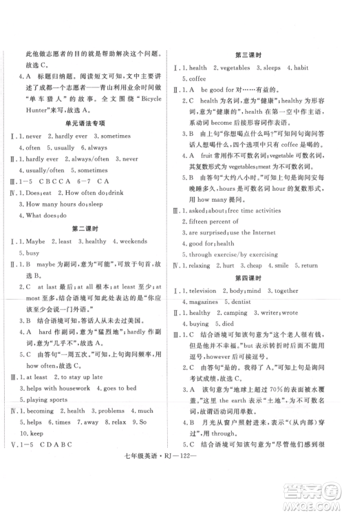 延边大学出版社2021优益丛书时习之七升八英语期末＋暑假人教版参考答案