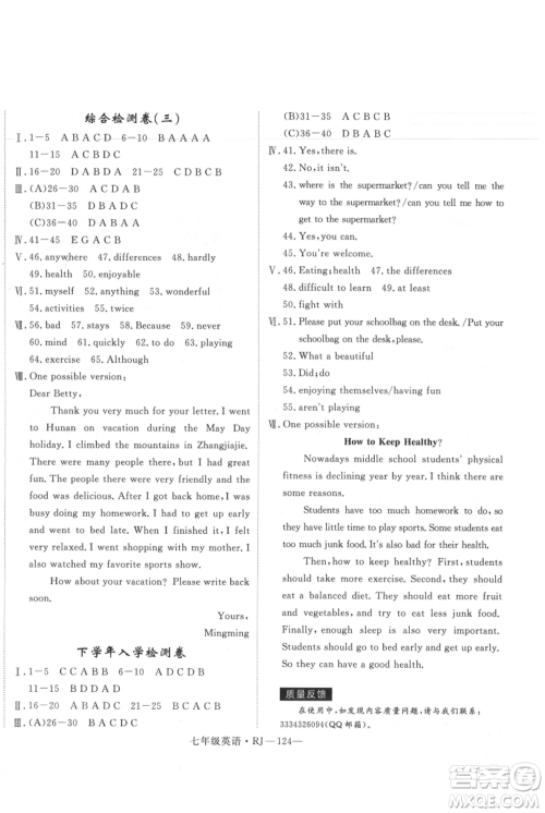 延边大学出版社2021优益丛书时习之七升八英语期末＋暑假人教版参考答案