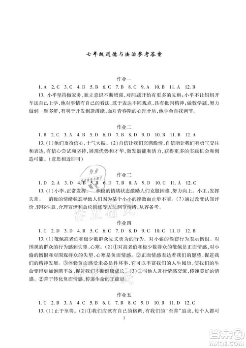 湖南少年儿童出版社2021暑假生活七年级道德与法治历史地理生物学合订本答案 湖南少年儿童出版社2021暑假生活七年级道德与法治历史地理生物学合订本答案