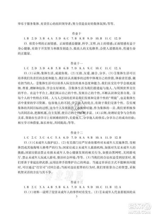 湖南少年儿童出版社2021暑假生活七年级道德与法治历史地理生物学合订本答案 湖南少年儿童出版社2021暑假生活七年级道德与法治历史地理生物学合订本答案