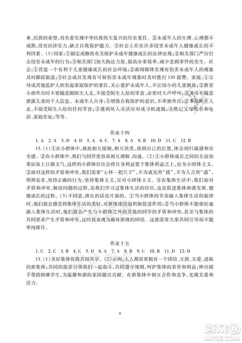 湖南少年儿童出版社2021暑假生活七年级道德与法治历史地理生物学合订本答案 湖南少年儿童出版社2021暑假生活七年级道德与法治历史地理生物学合订本答案
