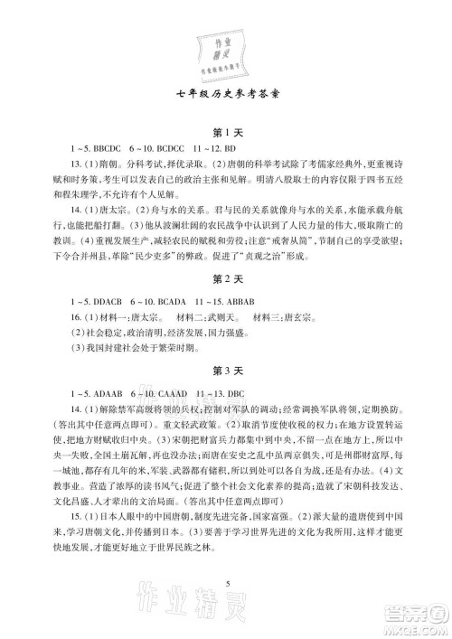 湖南少年儿童出版社2021暑假生活七年级道德与法治历史地理生物学合订本答案 湖南少年儿童出版社2021暑假生活七年级道德与法治历史地理生物学合订本答案