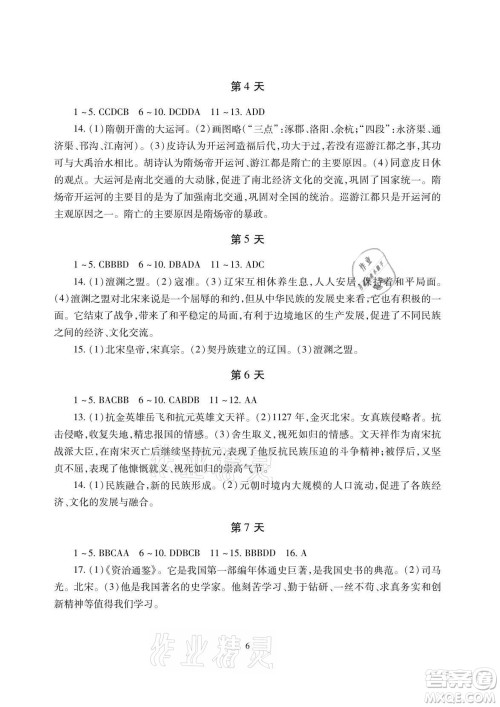 湖南少年儿童出版社2021暑假生活七年级道德与法治历史地理生物学合订本答案 湖南少年儿童出版社2021暑假生活七年级道德与法治历史地理生物学合订本答案