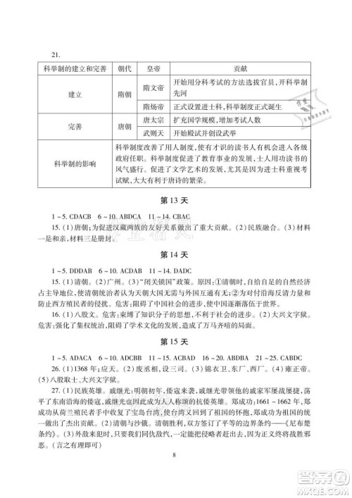 湖南少年儿童出版社2021暑假生活七年级道德与法治历史地理生物学合订本答案