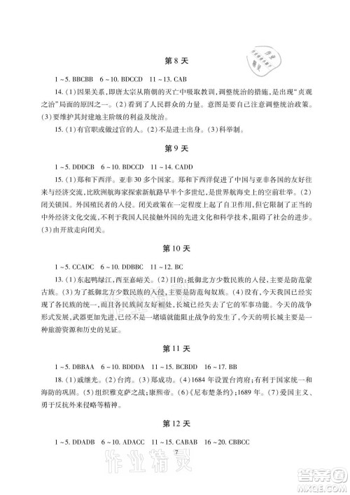 湖南少年儿童出版社2021暑假生活七年级道德与法治历史地理生物学合订本答案 湖南少年儿童出版社2021暑假生活七年级道德与法治历史地理生物学合订本答案