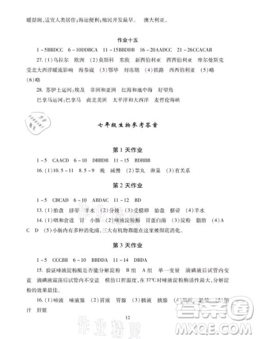 湖南少年儿童出版社2021暑假生活七年级道德与法治历史地理生物学合订本答案 湖南少年儿童出版社2021暑假生活七年级道德与法治历史地理生物学合订本答案