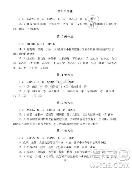 湖南少年儿童出版社2021暑假生活七年级道德与法治历史地理生物学合订本答案 湖南少年儿童出版社2021暑假生活七年级道德与法治历史地理生物学合订本答案