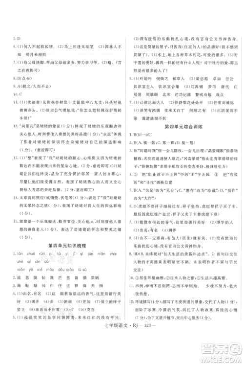 延边大学出版社2021优益丛书时习之暑假七升八语文人教版参考答案