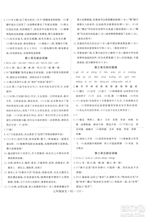 延边大学出版社2021优益丛书时习之暑假七升八语文人教版参考答案