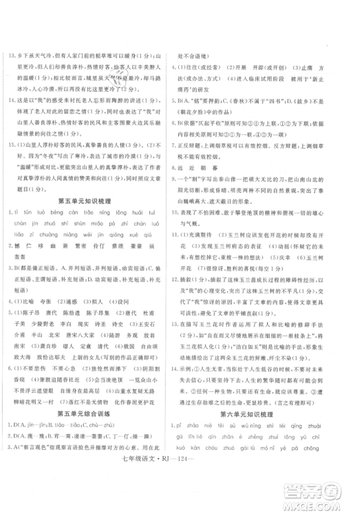 延边大学出版社2021优益丛书时习之暑假七升八语文人教版参考答案