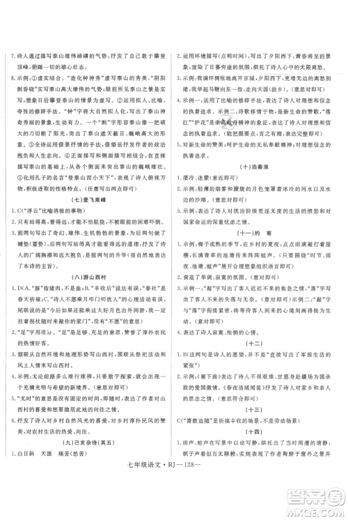 延边大学出版社2021优益丛书时习之暑假七升八语文人教版参考答案