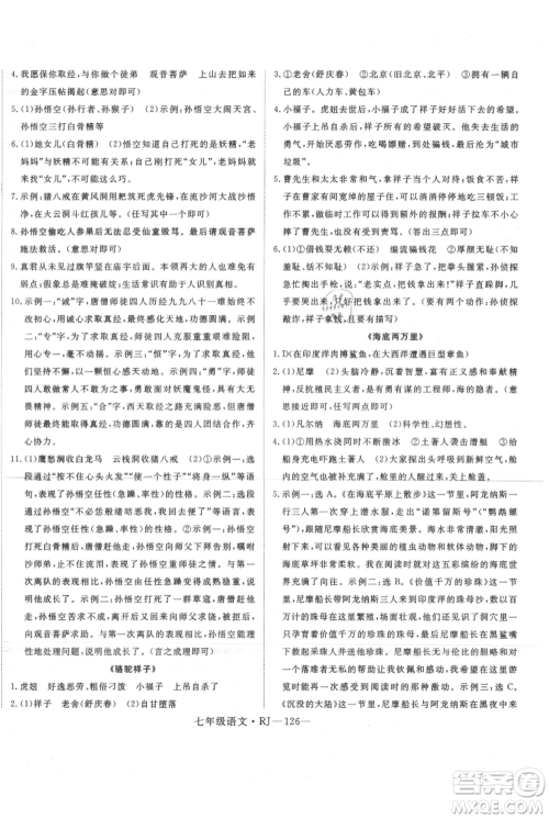 延边大学出版社2021优益丛书时习之暑假七升八语文人教版参考答案