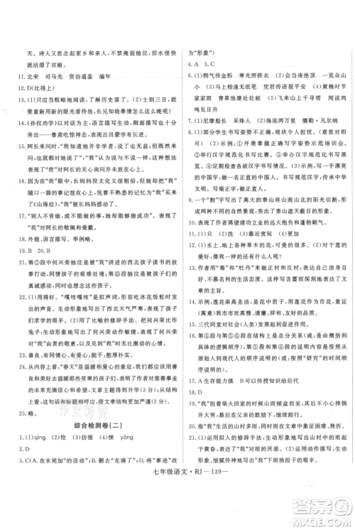 延边大学出版社2021优益丛书时习之暑假七升八语文人教版参考答案