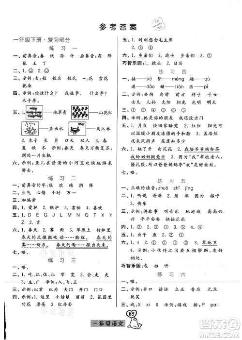 河北美术出版社2021暑假作业一年级语文答案