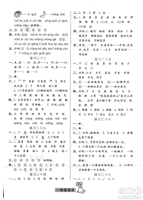 河北美术出版社2021暑假作业一年级语文答案