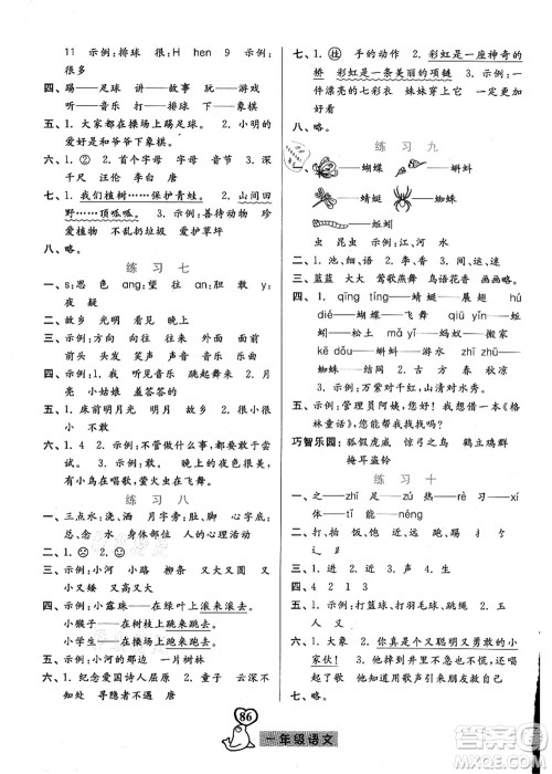 河北美术出版社2021暑假作业一年级语文答案