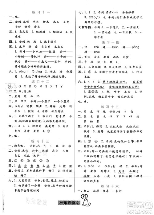 河北美术出版社2021暑假作业一年级语文答案