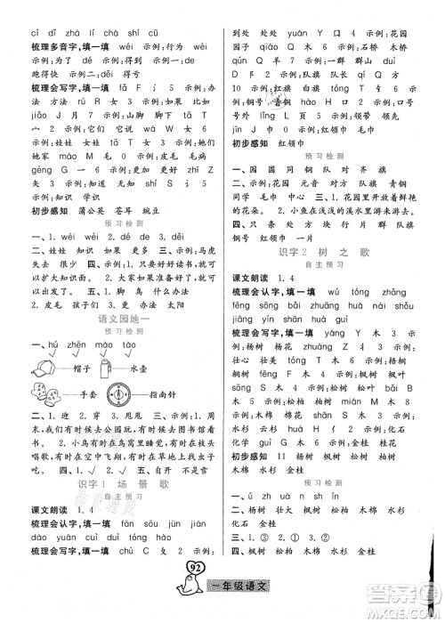 河北美术出版社2021暑假作业一年级语文答案