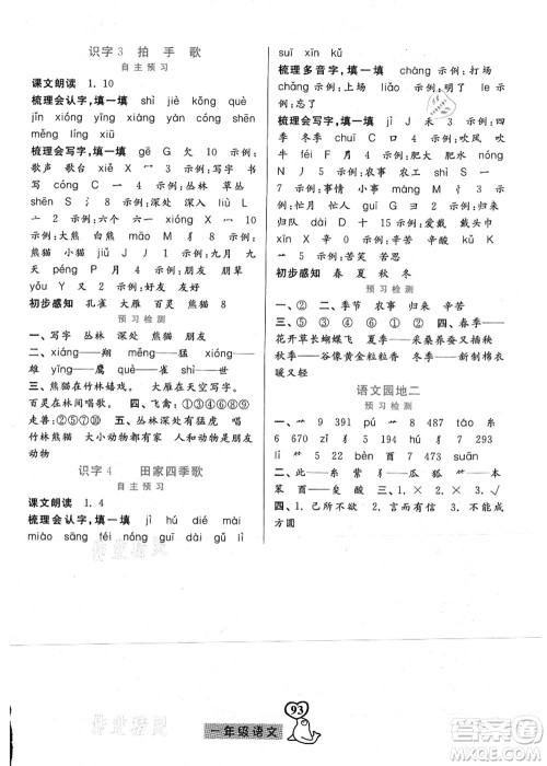 河北美术出版社2021暑假作业一年级语文答案