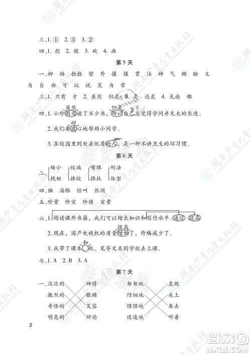 湖南少年儿童出版社2021暑假生活五年级语文数学英语道德与法治科学答案