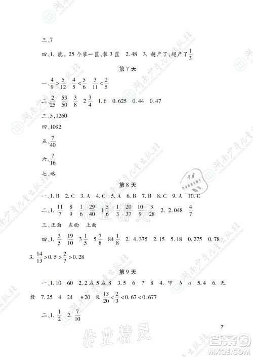 湖南少年儿童出版社2021暑假生活五年级语文数学英语道德与法治科学答案