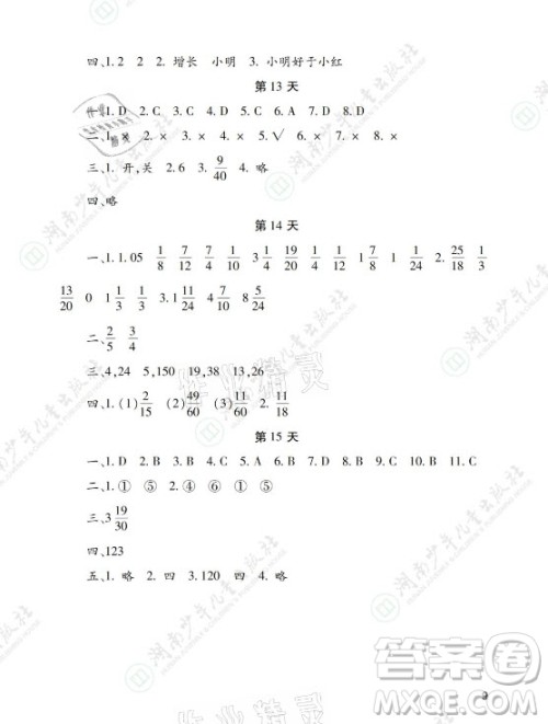 湖南少年儿童出版社2021暑假生活五年级语文数学英语道德与法治科学答案