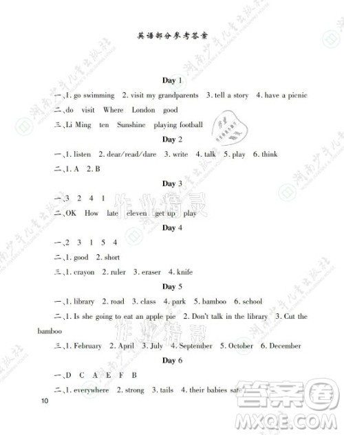 湖南少年儿童出版社2021暑假生活五年级语文数学英语道德与法治科学答案