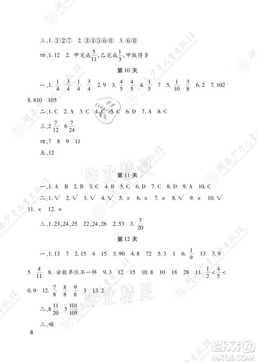 湖南少年儿童出版社2021暑假生活五年级语文数学英语道德与法治科学答案