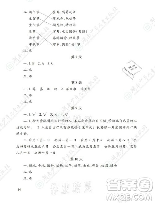 湖南少年儿童出版社2021暑假生活五年级语文数学英语道德与法治科学答案