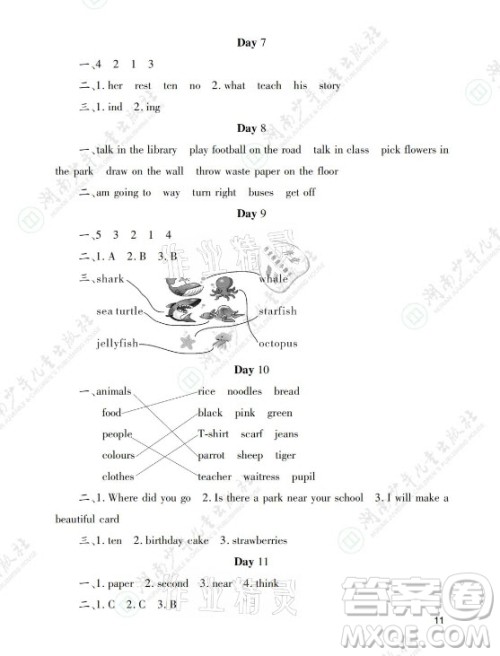 湖南少年儿童出版社2021暑假生活五年级语文数学英语道德与法治科学答案