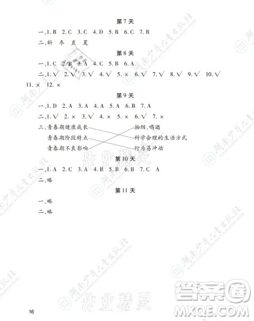 湖南少年儿童出版社2021暑假生活五年级语文数学英语道德与法治科学答案