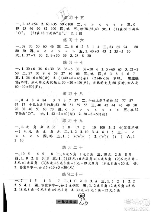 河北美术出版社2021暑假作业一年级数学答案