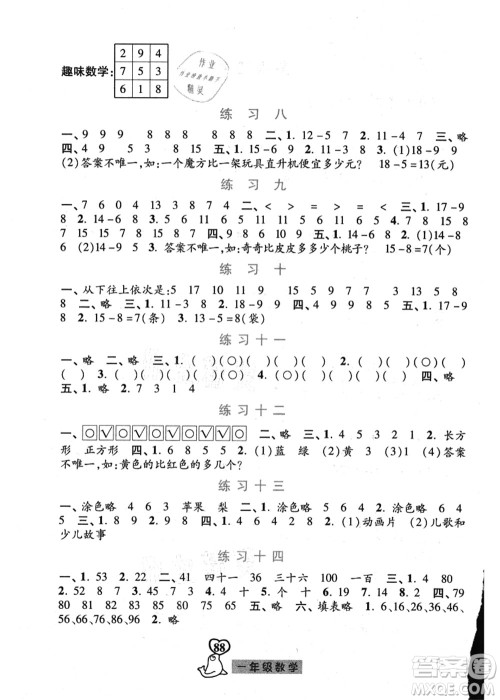 河北美术出版社2021暑假作业一年级数学答案