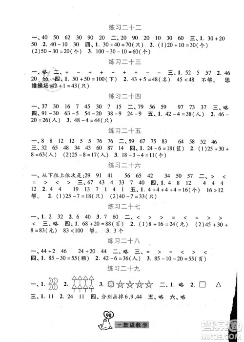 河北美术出版社2021暑假作业一年级数学答案