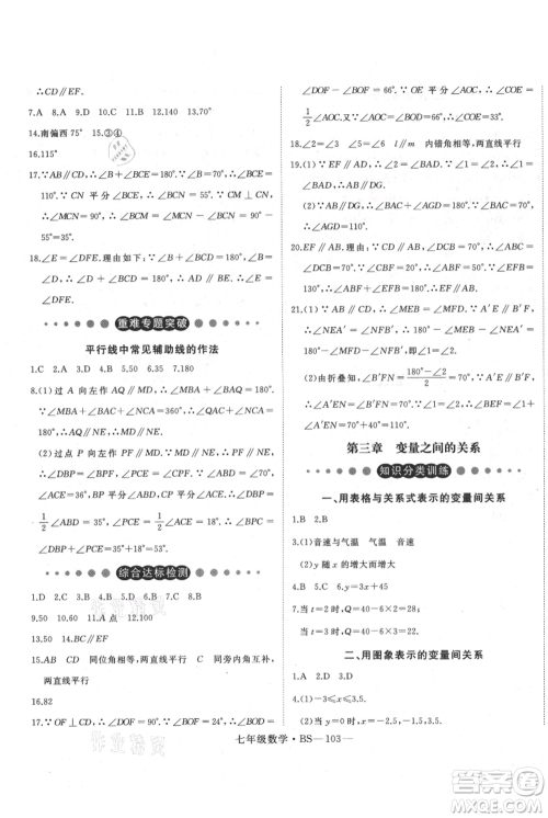 延边大学出版社2021优益丛书时习之七升八数学期末＋暑假北师大版参考答案