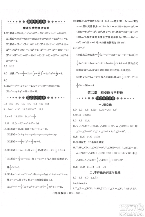 延边大学出版社2021优益丛书时习之七升八数学期末＋暑假北师大版参考答案