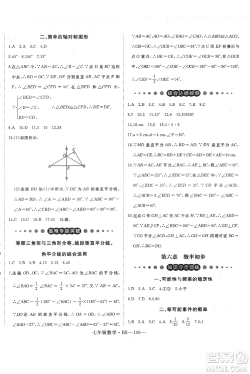 延边大学出版社2021优益丛书时习之七升八数学期末＋暑假北师大版参考答案