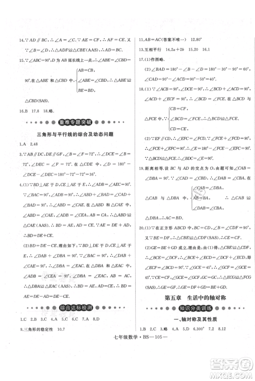 延边大学出版社2021优益丛书时习之七升八数学期末＋暑假北师大版参考答案