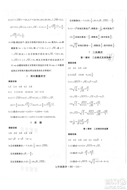 延边大学出版社2021优益丛书时习之七升八数学期末＋暑假北师大版参考答案